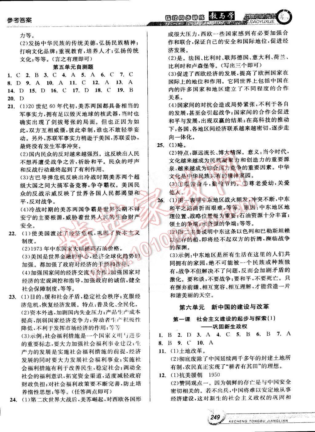 2014年教與學課程同步講練九年級歷史與社會全一冊人教版 第15頁