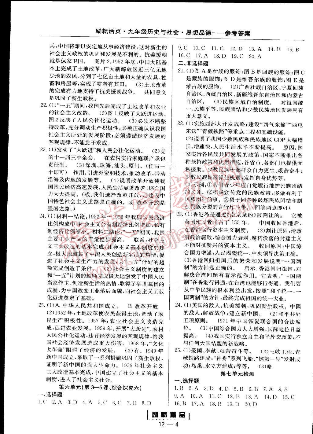 2014年励耘书业励耘活页周周练九年级历史与社会思想品德全一册 第4页