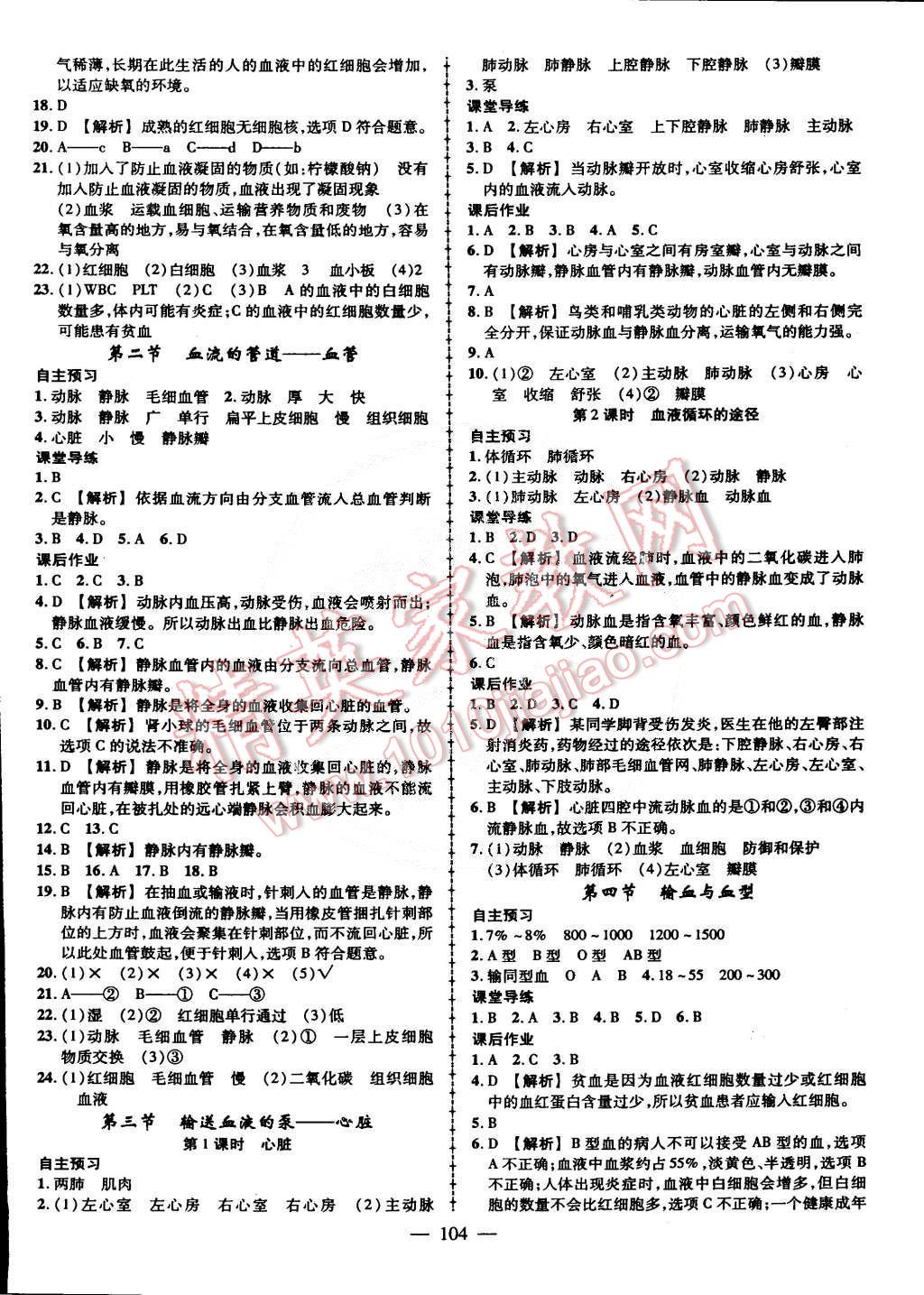 2015年黄冈创优作业导学练七年级生物下册人教版 第6页