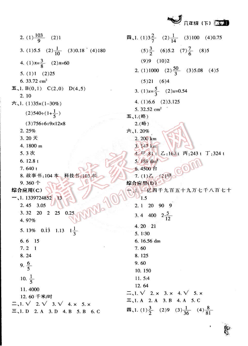 2015年新教材同步導學優(yōu)化設計課課練六年級數(shù)學下冊 第21頁