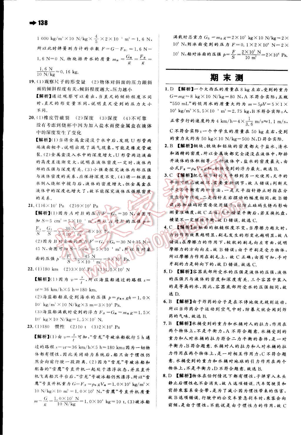 2015年一本八年級(jí)物理下冊(cè)蘇科版 第32頁(yè)