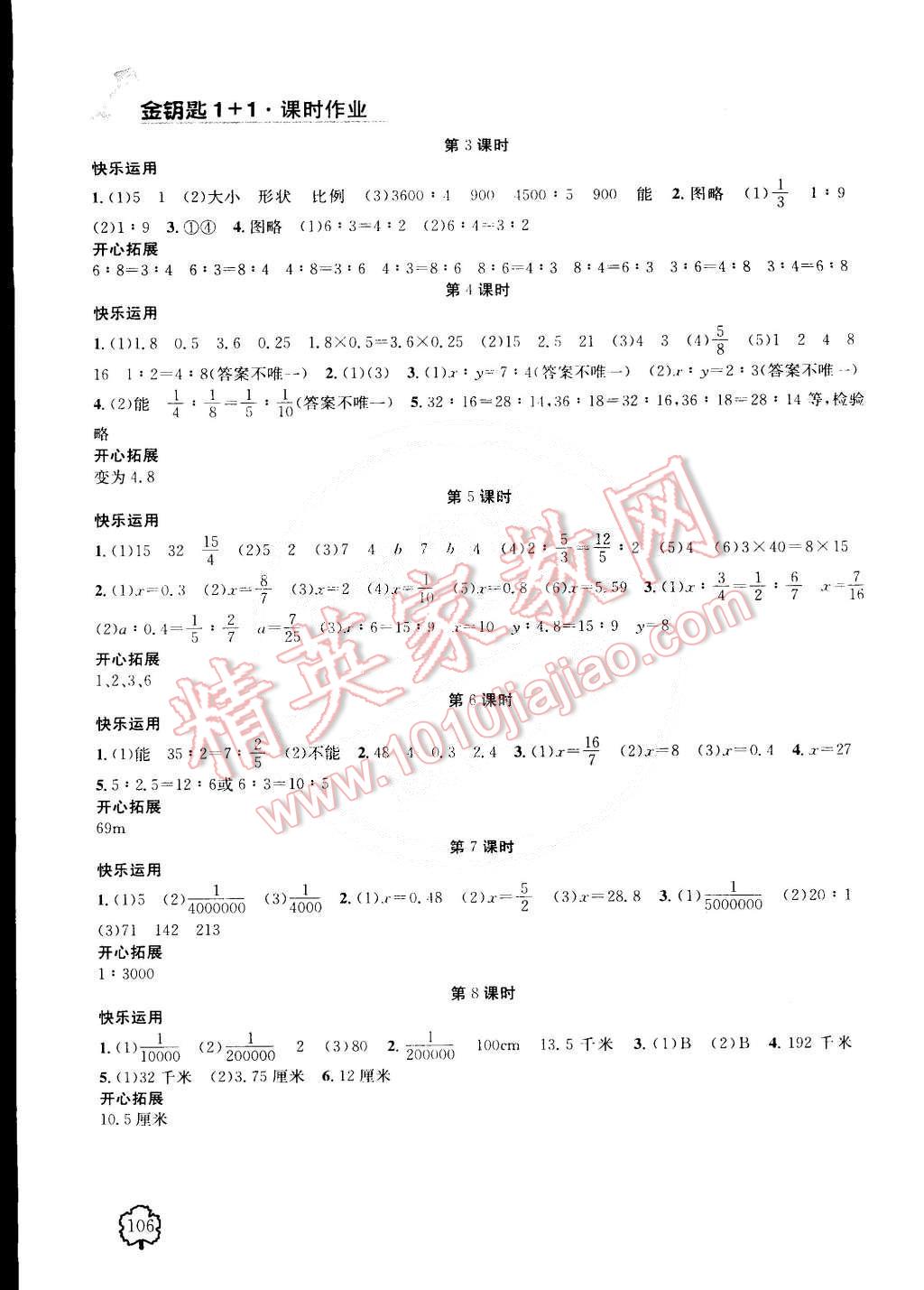 2015年金鑰匙1加1課時作業(yè)六年級數(shù)學(xué)下冊江蘇版 第4頁