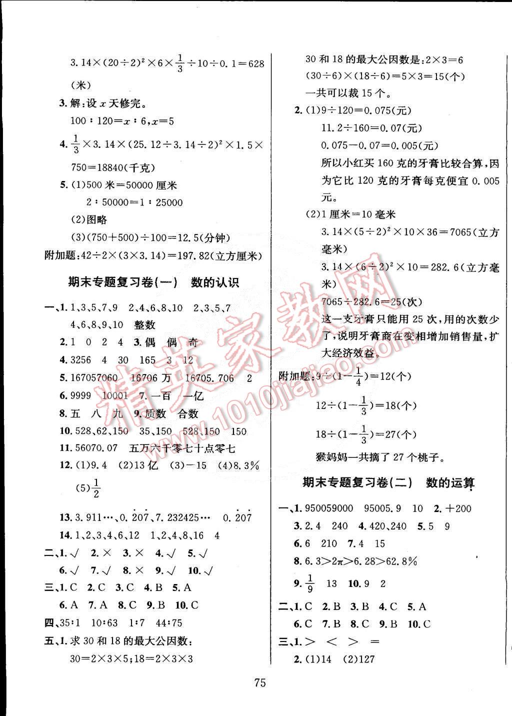 2015年名校名卷期末冲刺100分六年级数学下册北师大版 第3页