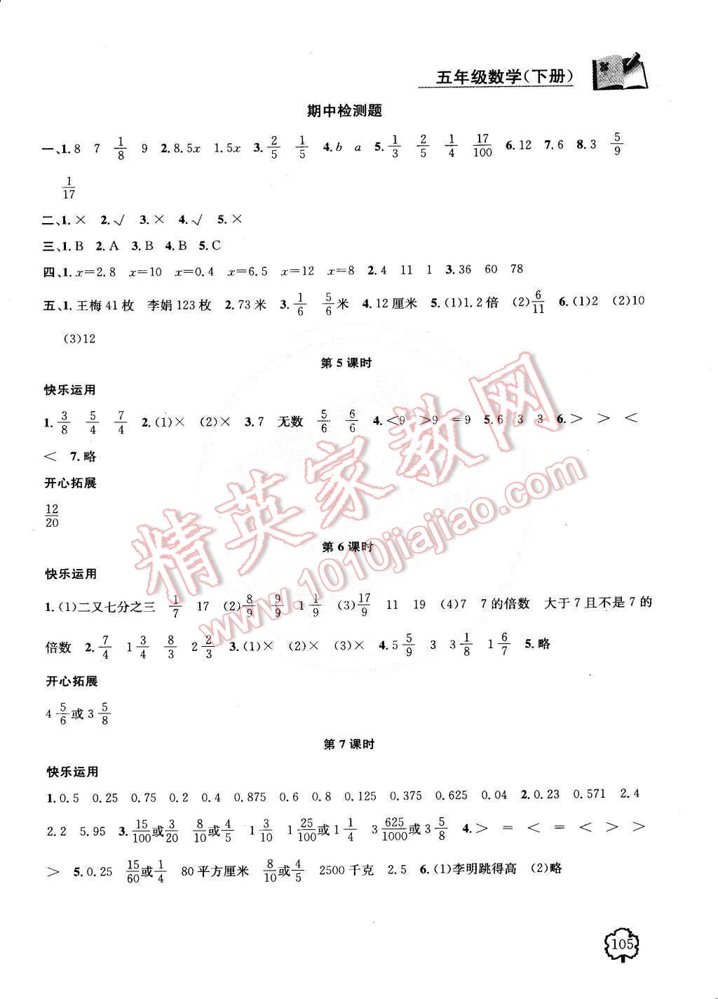 2015年金钥匙1加1课时作业五年级数学下册江苏版 第9页