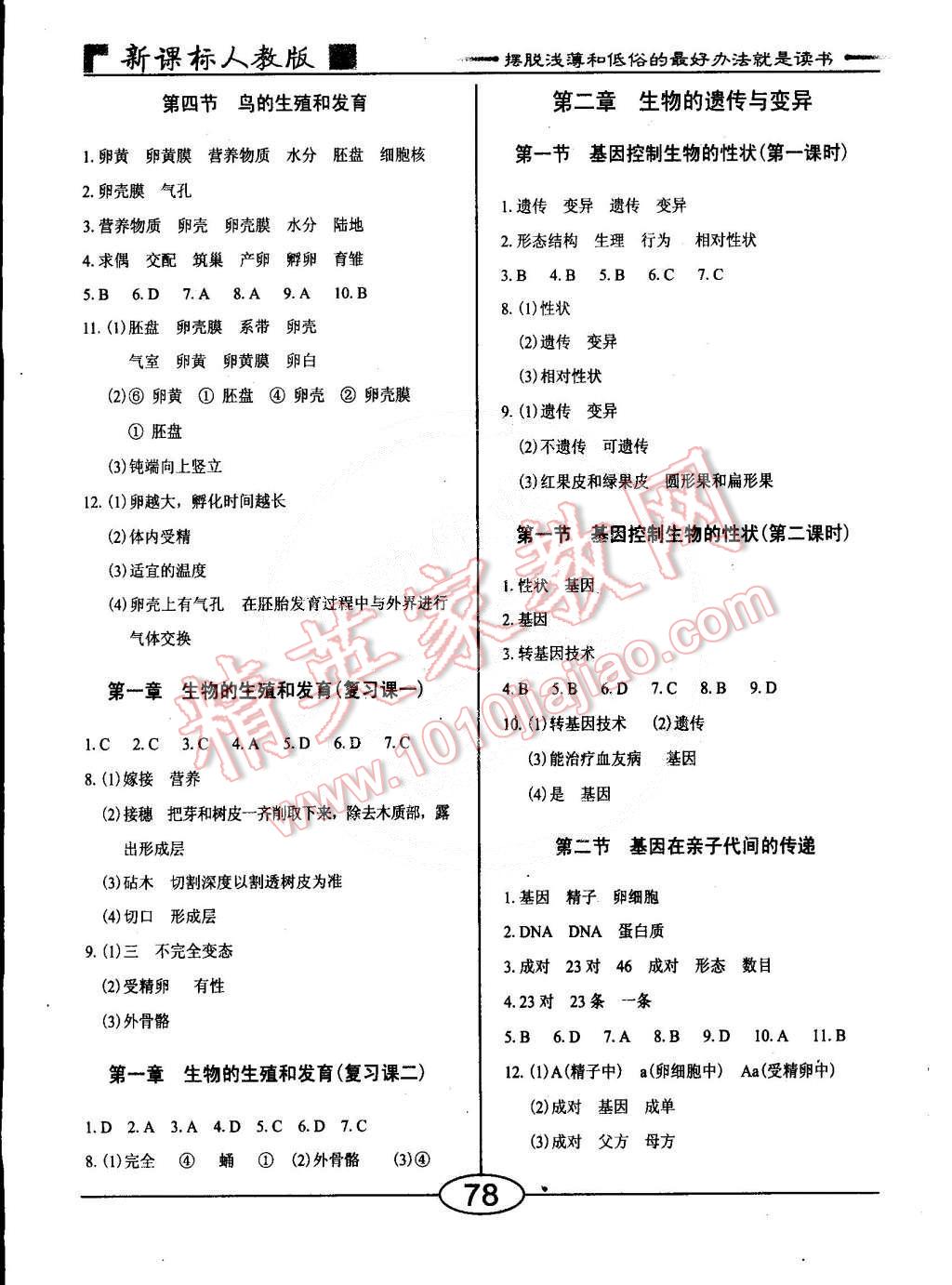 2015年學(xué)考2加1八年級生物下冊人教版 第17頁