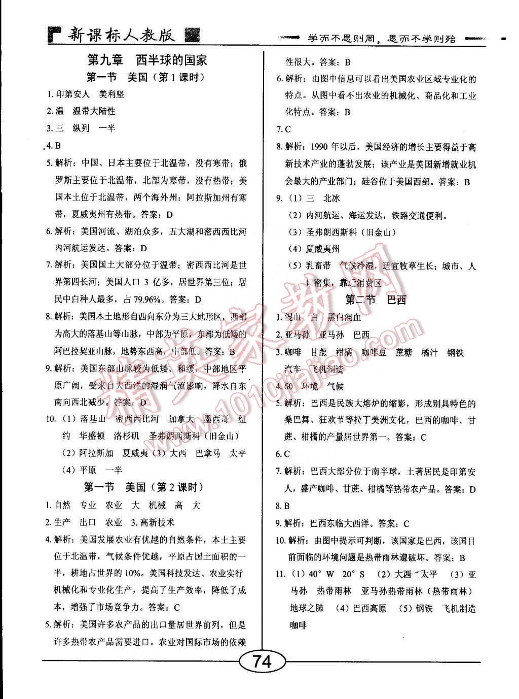 2015年學(xué)考2加1七年級地理下冊人教版 第21頁