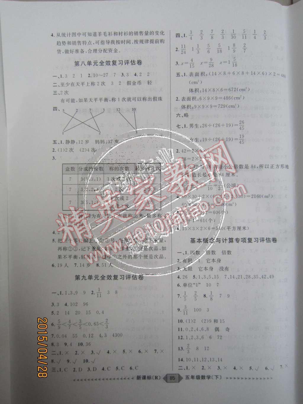 2015年陽光計劃第二步五年級數(shù)學下冊人教版 第5頁