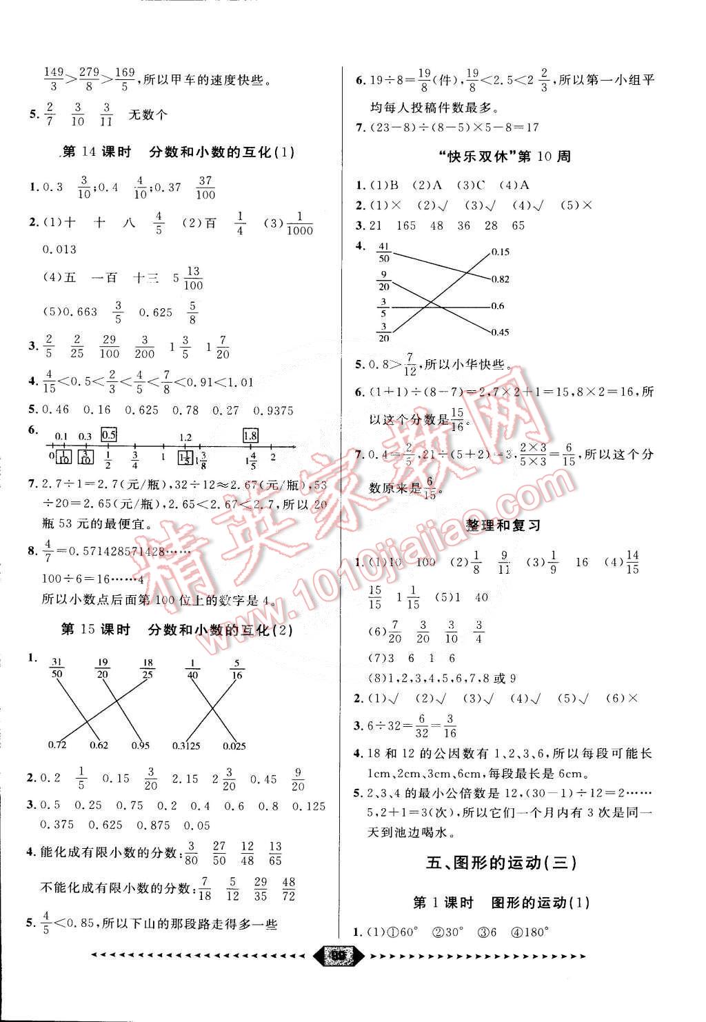 2015年陽(yáng)光計(jì)劃第一步五年級(jí)數(shù)學(xué)下冊(cè)人教版 第9頁(yè)