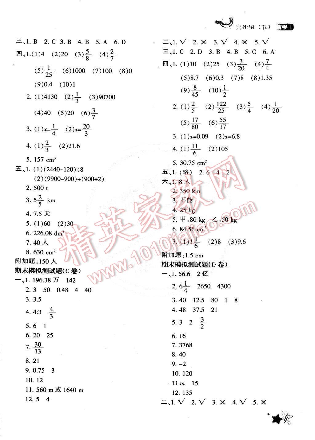 2015年新教材同步導(dǎo)學(xué)優(yōu)化設(shè)計(jì)課課練六年級數(shù)學(xué)下冊 第23頁