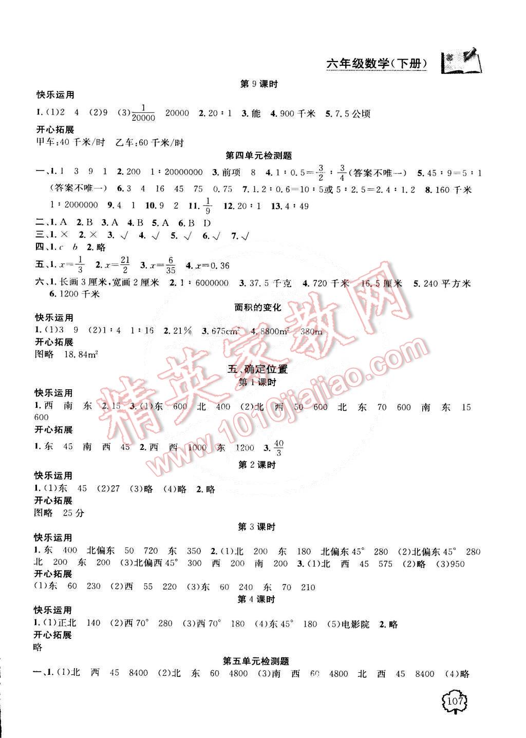 2015年金鑰匙1加1課時(shí)作業(yè)六年級(jí)數(shù)學(xué)下冊(cè)江蘇版 第5頁(yè)