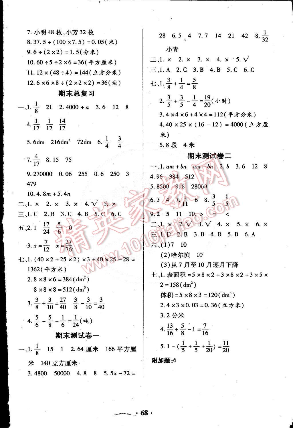 2015年優(yōu)化奪標期末沖刺100分五年級數(shù)學下冊西師大版 第4頁