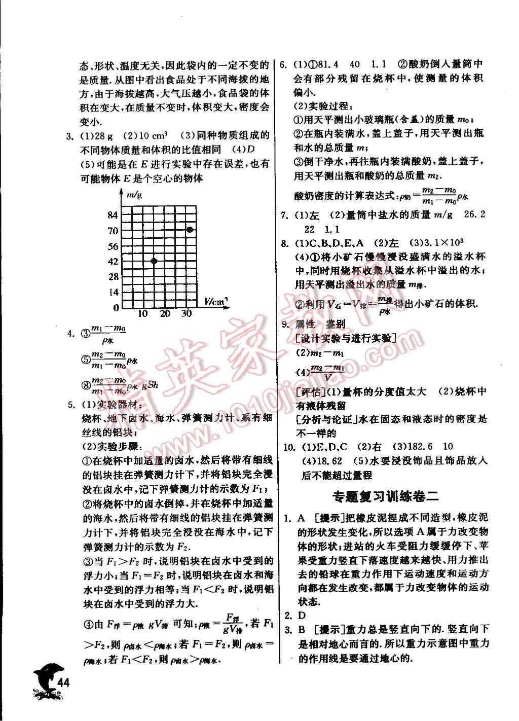 2016年实验班提优训练八年级物理下册苏科版 第44页