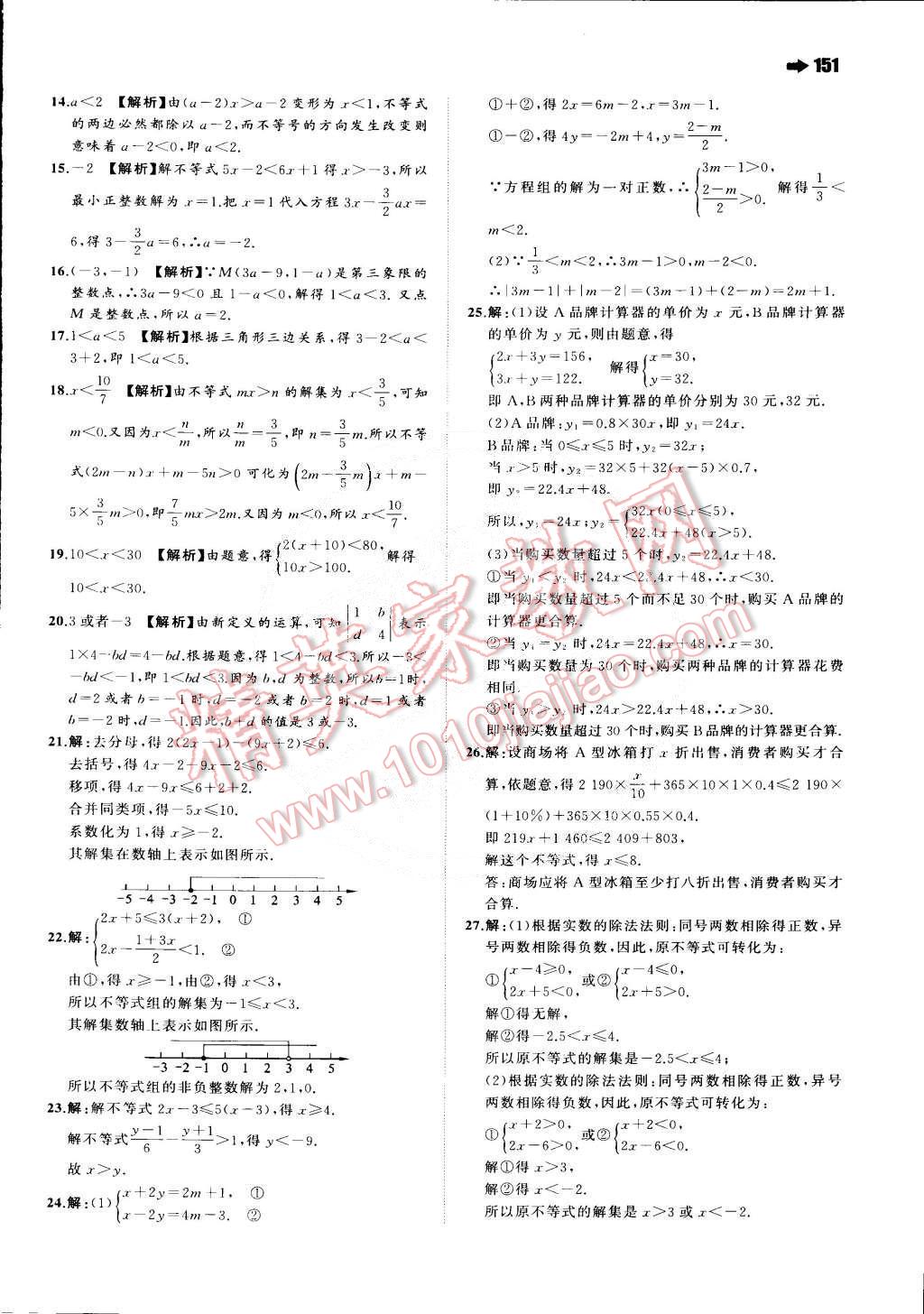 2015年一本八年級(jí)數(shù)學(xué)下冊(cè)北師大版 第13頁(yè)