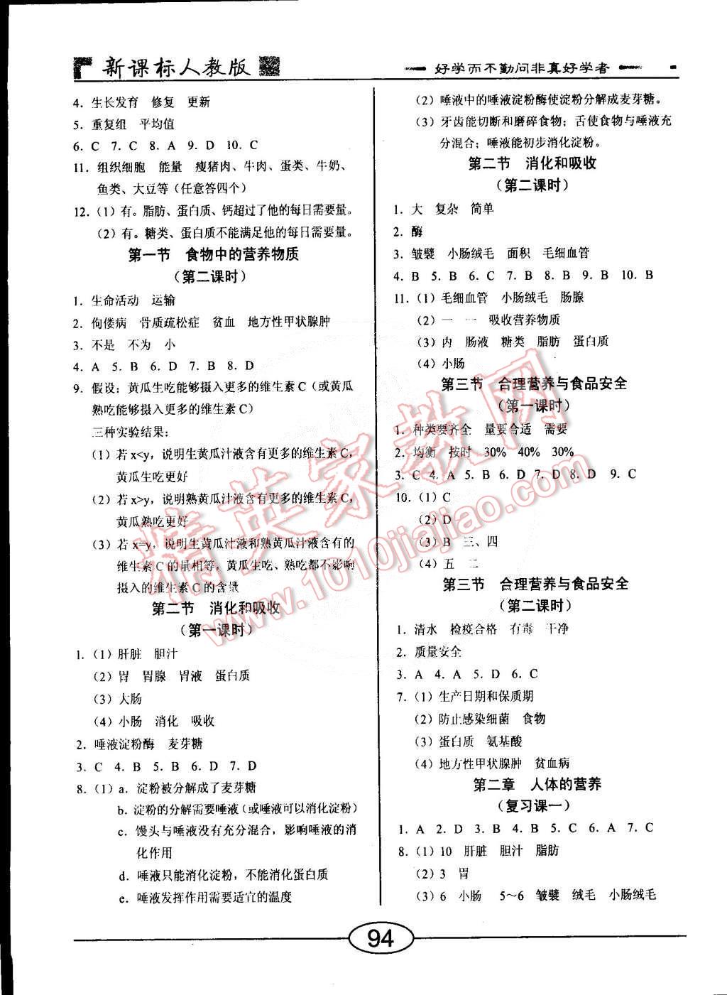 2015年学考2加1七年级生物下册人教版 第6页