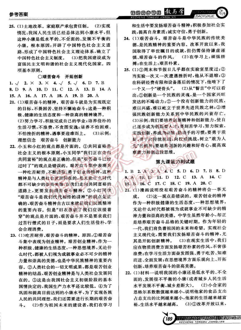 2014年教與學(xué)課程同步講練九年級思想品德全一冊人教版 第19頁