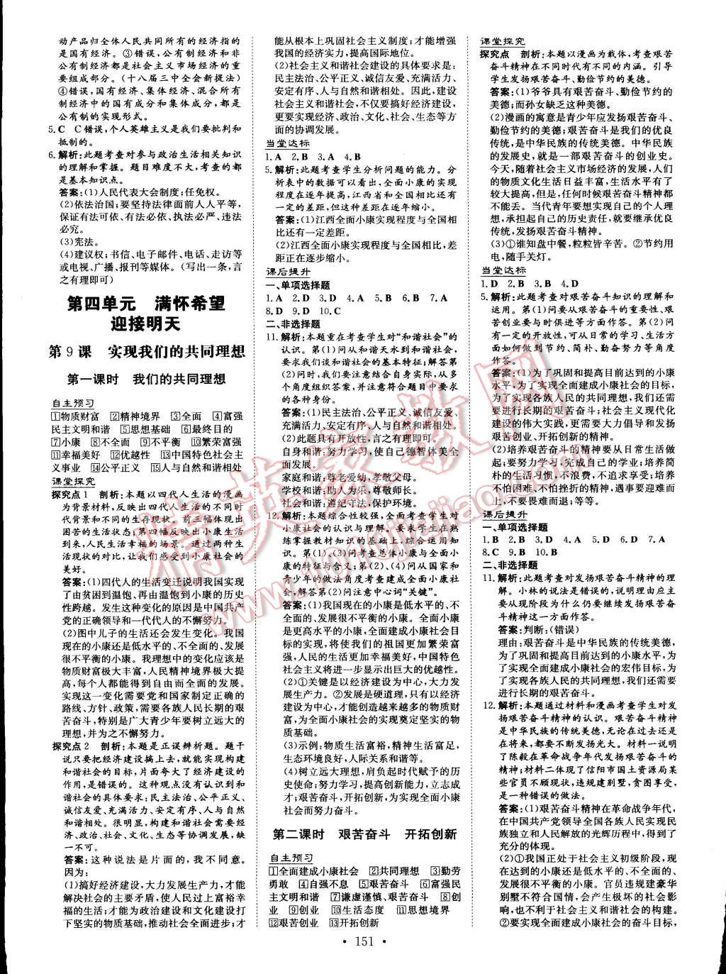 2014年初中同步学习导与练导学探究案九年级思想品德全一册 第11页