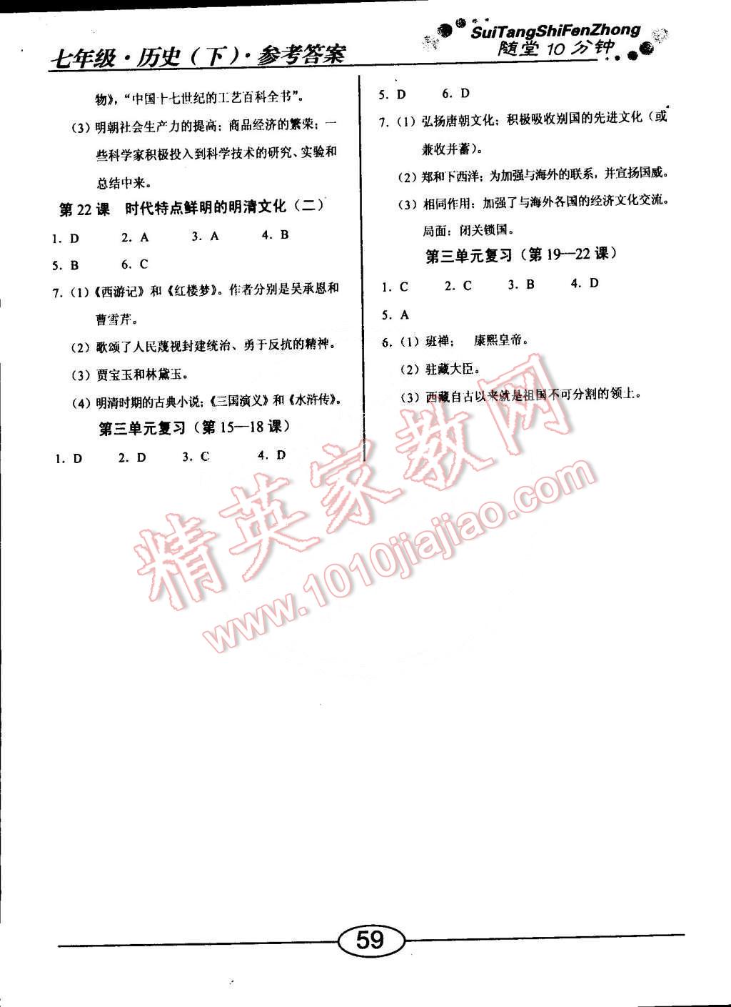 2015年学考2加1七年级历史下册人教版 第13页