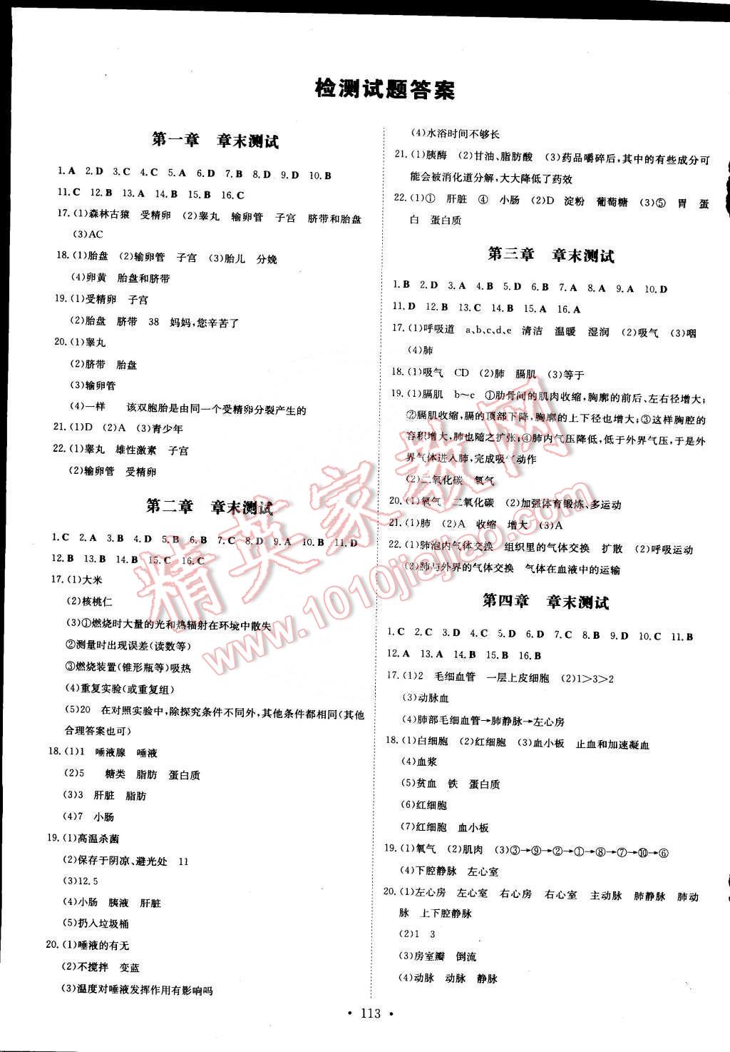 2015年初中同步学习导与练导学探究案七年级生物下册 第7页