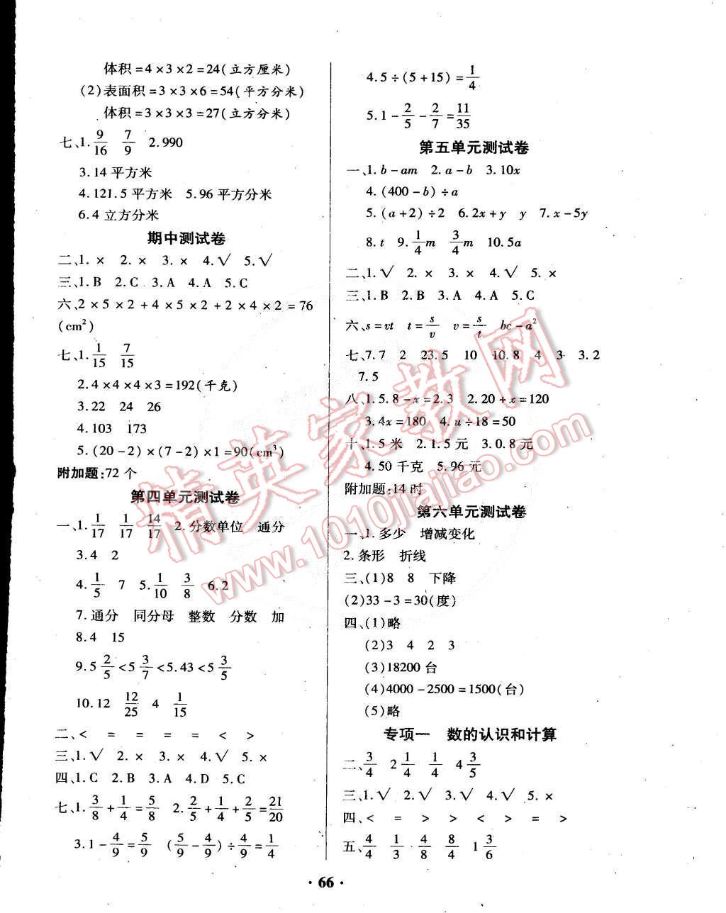 2015年優(yōu)化奪標(biāo)期末沖刺100分五年級(jí)數(shù)學(xué)下冊(cè)西師大版 第2頁(yè)