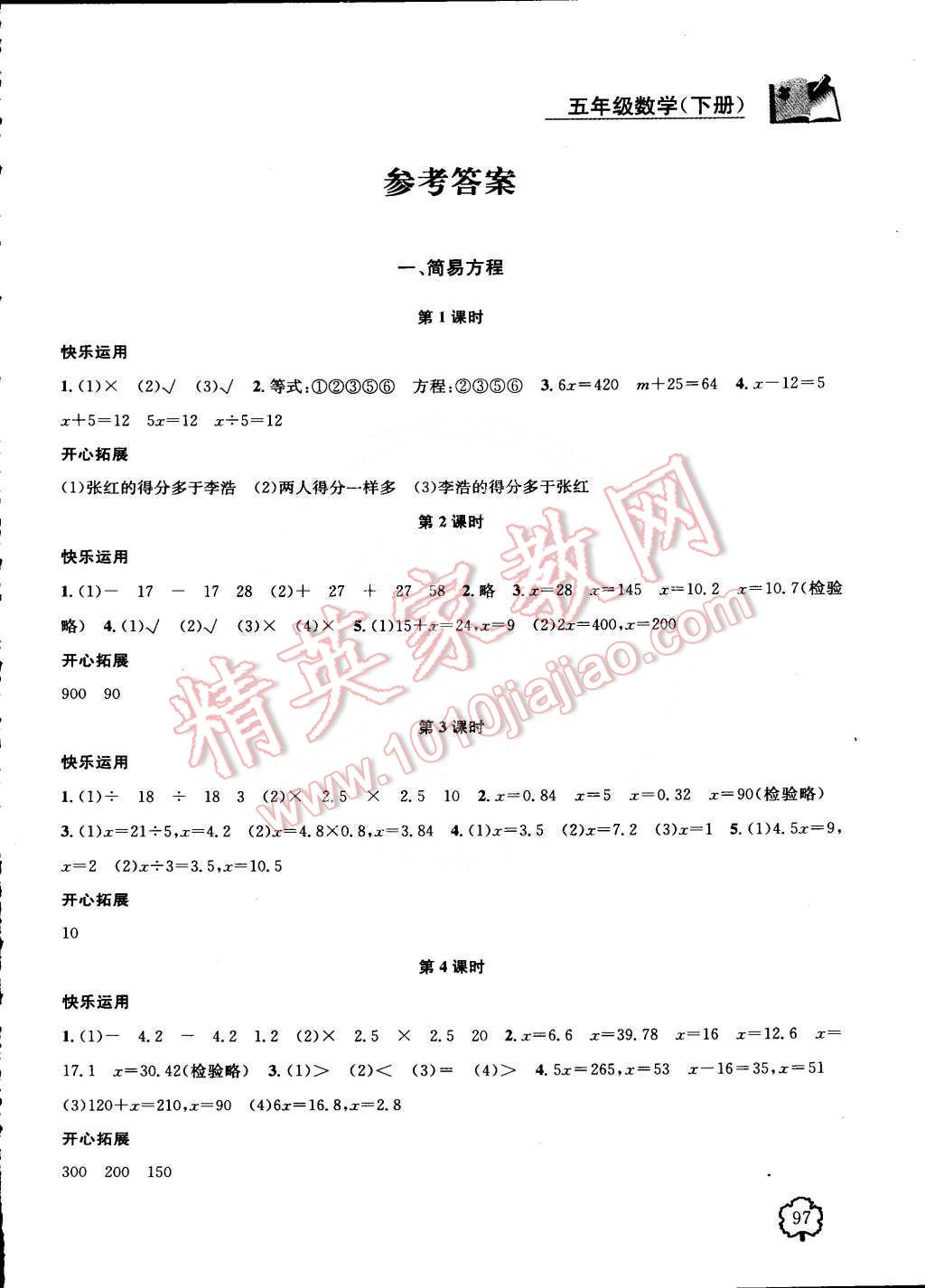 2015年金钥匙1加1课时作业五年级数学下册江苏版 第1页