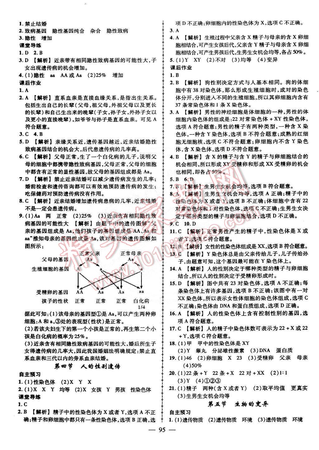 2015年黄冈创优作业导学练八年级生物下册人教版 第5页