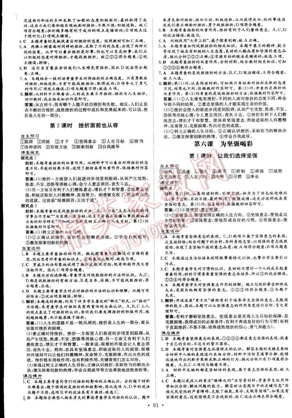 2015年初中同步学习导与练导学探究案七年级思想品德下册 第7页