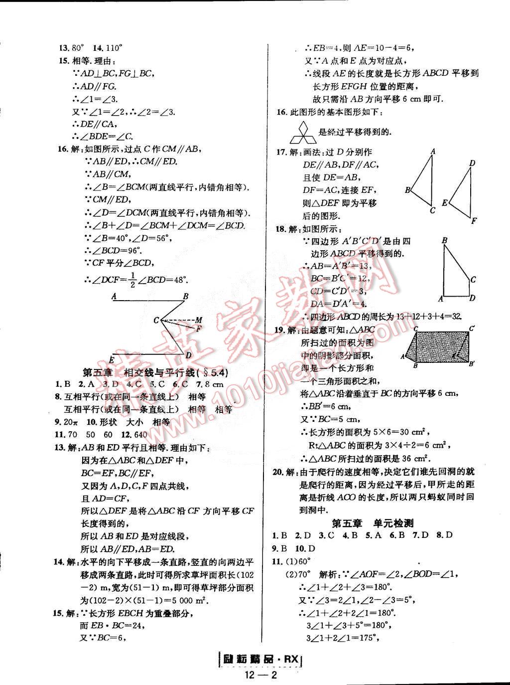 2015年勵(lì)耘書業(yè)勵(lì)耘活頁(yè)周周練七年級(jí)數(shù)學(xué)下冊(cè)人教版 第2頁(yè)