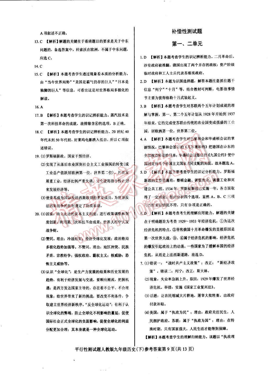 2015年學(xué)考2加1九年級(jí)歷史下冊(cè)人教版 第9頁