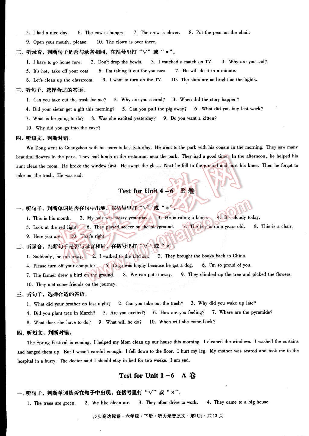 2015年步步高達標卷六年級英語下冊粵人民版 第11頁