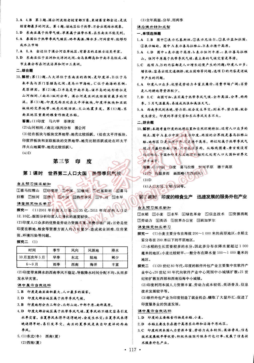 2015年初中同步学习导与练导学探究案七年级地理下册 第5页