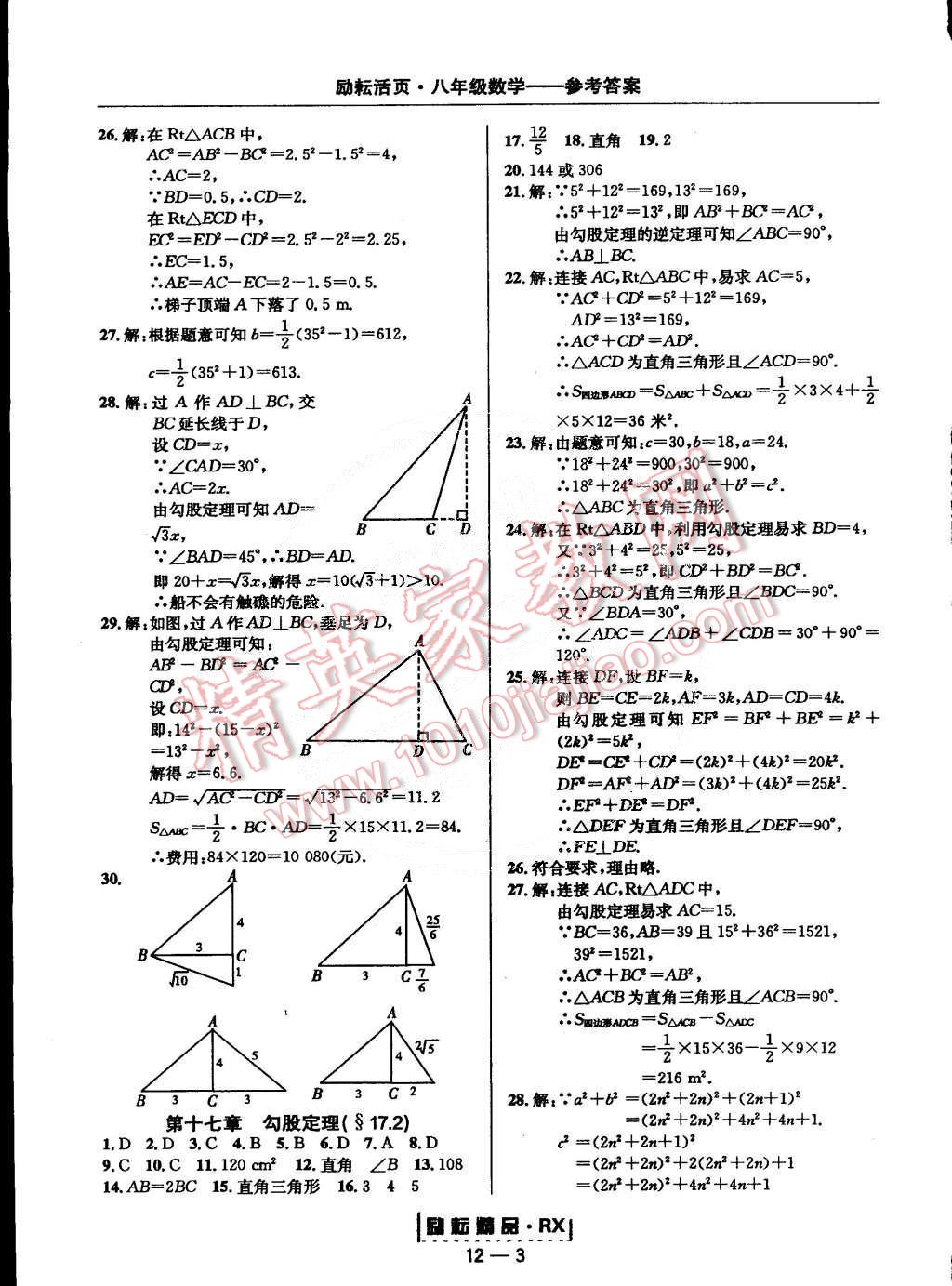 2015年勵耘書業勵耘活頁周周練八年級數學下冊人教版 第3頁
