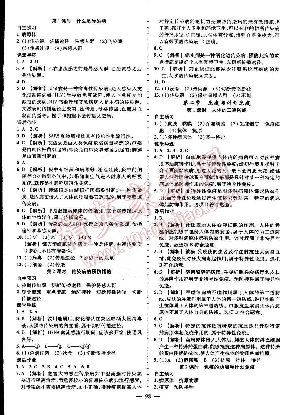 2015年黄冈创优作业导学练八年级生物下册人教版 第8页