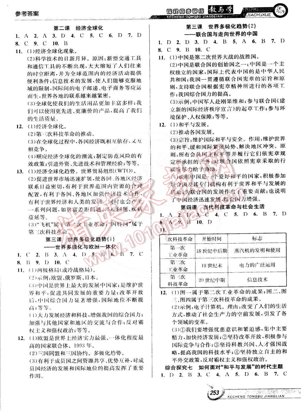 2014年教與學(xué)課程同步講練九年級(jí)歷史與社會(huì)全一冊(cè)人教版 第19頁(yè)