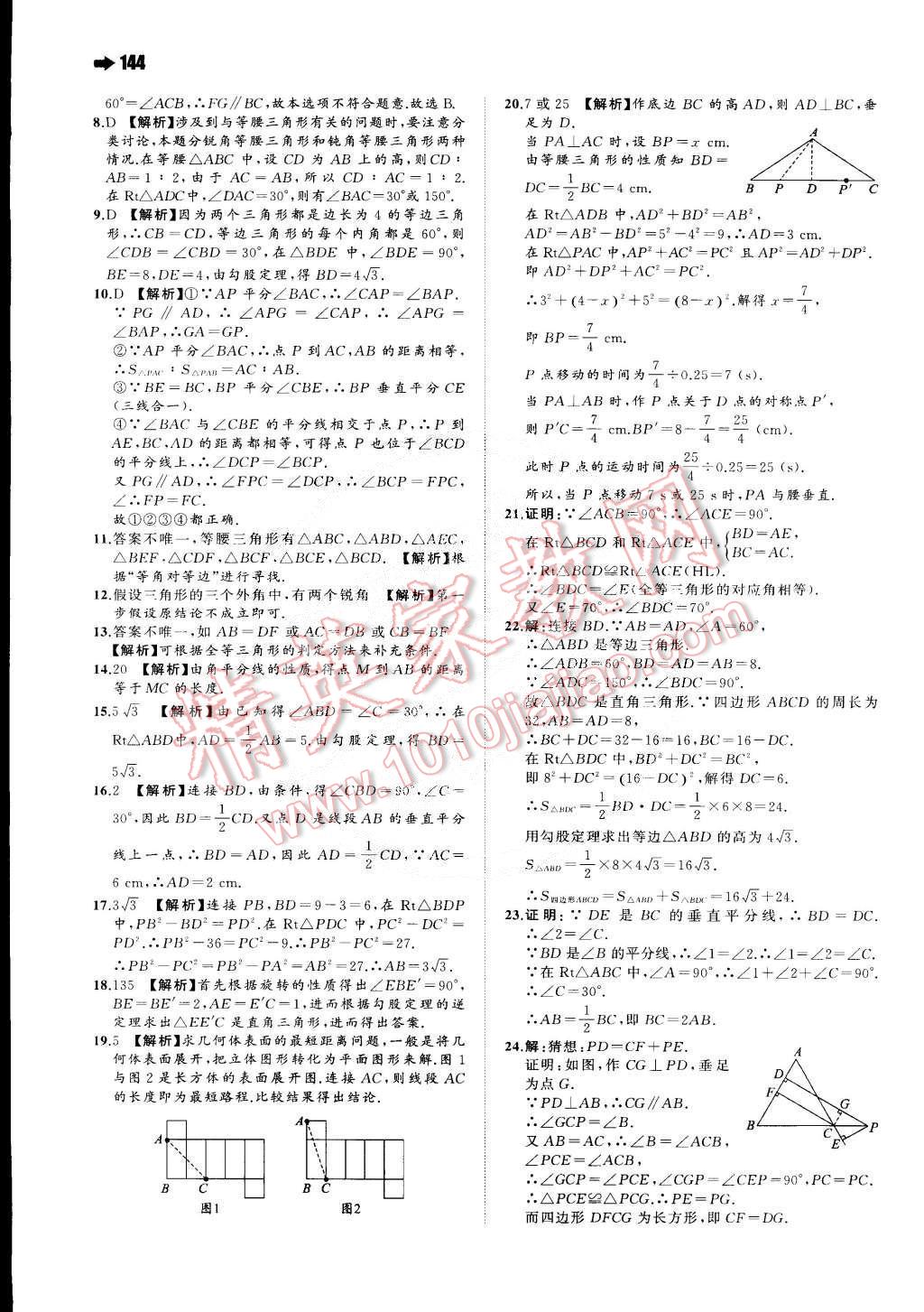 2015年一本八年級數(shù)學(xué)下冊北師大版 第6頁