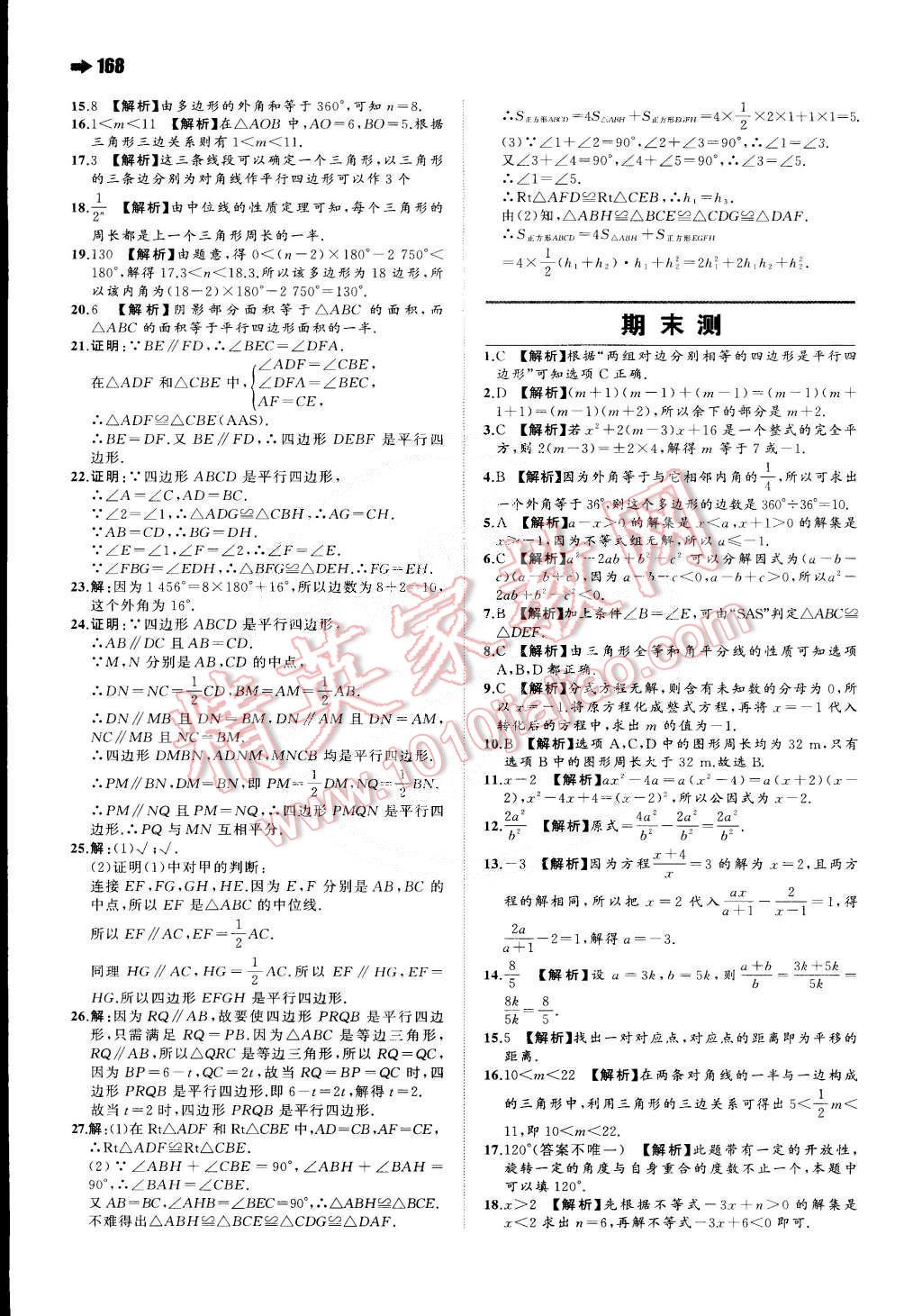 2015年一本八年級數(shù)學下冊北師大版 第30頁