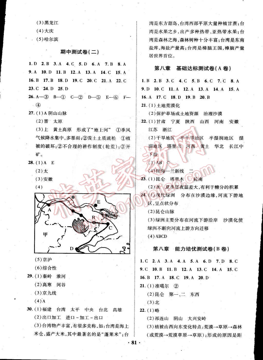 2015年優(yōu)化奪標(biāo)單元測(cè)試卷八年級(jí)地理下冊(cè)人教版 第5頁(yè)