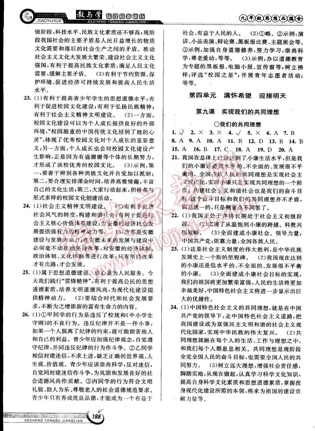 2014年教與學(xué)課程同步講練九年級思想品德全一冊人教版 第18頁