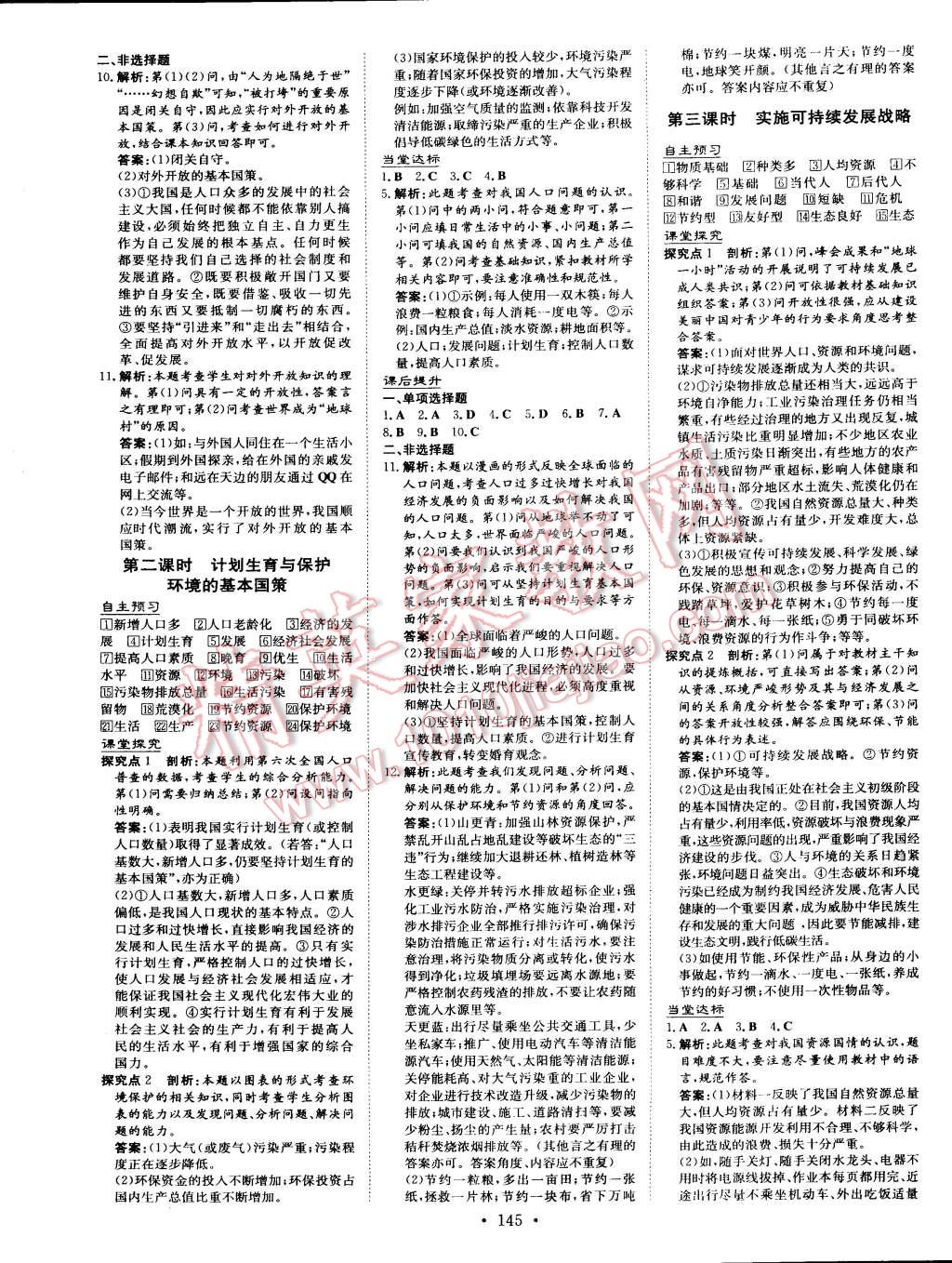 2014年初中同步学习导与练导学探究案九年级思想品德全一册 第5页