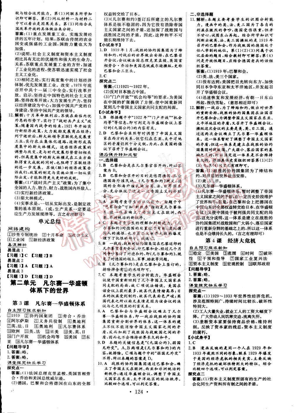 2015年初中同步學習導與練導學探究案九年級歷史下冊 第2頁