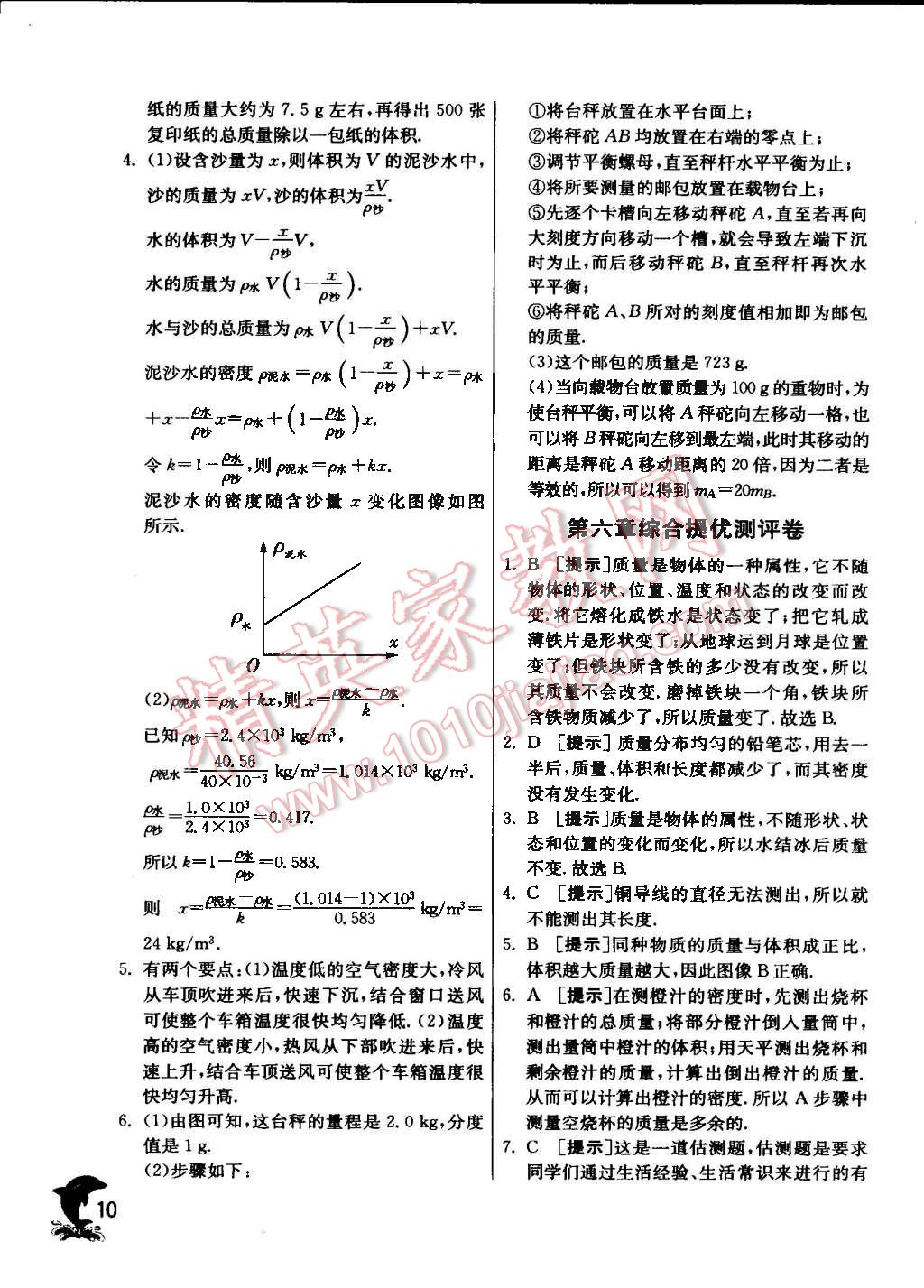 2016年实验班提优训练八年级物理下册苏科版 第10页