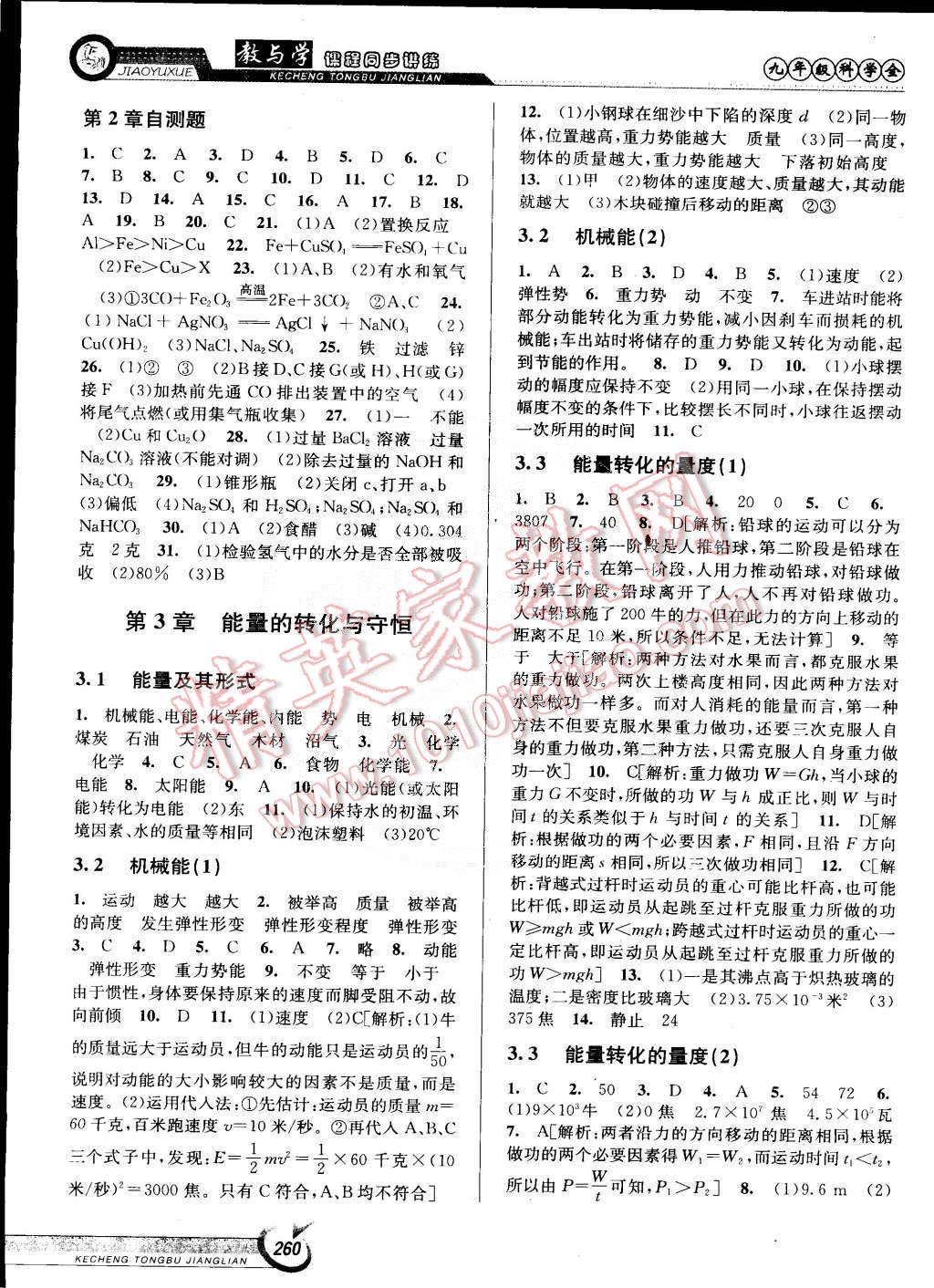 2014年教與學(xué)課程同步講練九年級科學(xué)全一冊浙教版 第4頁