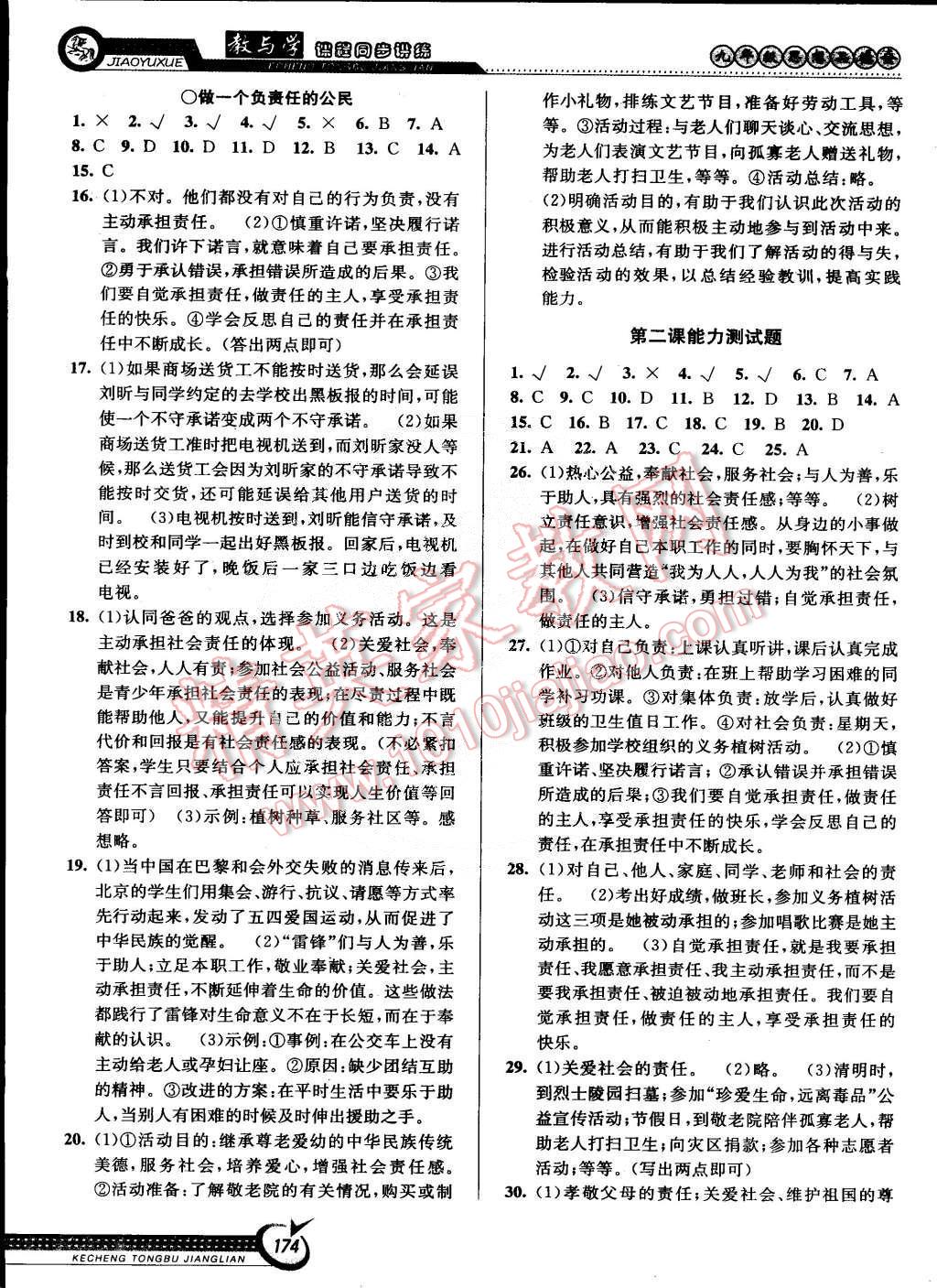 2014年教與學(xué)課程同步講練九年級(jí)思想品德全一冊(cè)人教版 第4頁(yè)