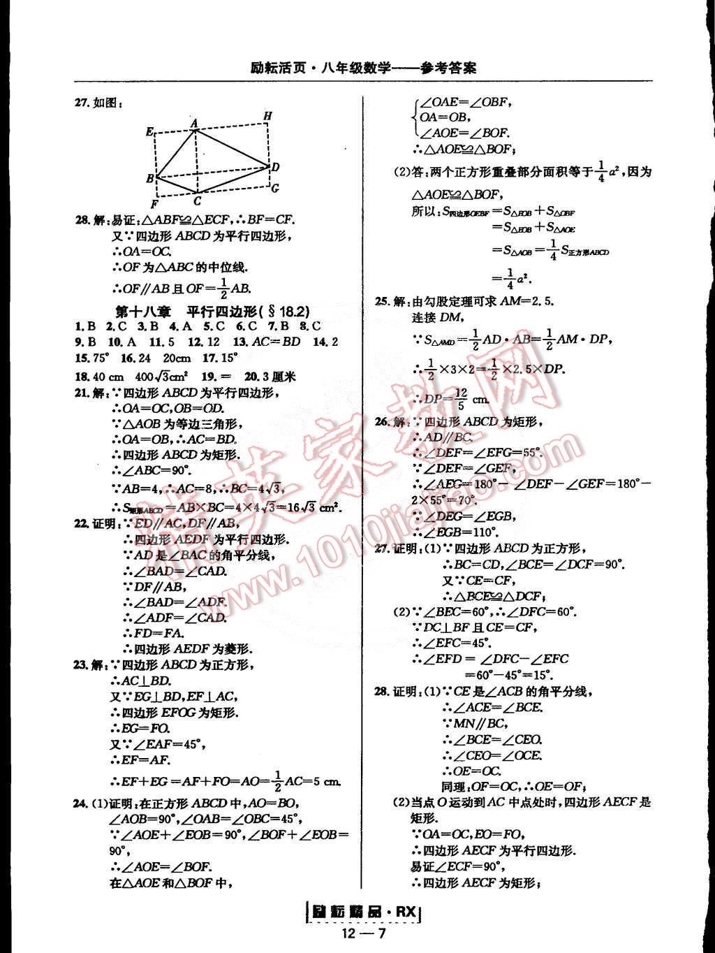 2015年勵(lì)耘書業(yè)勵(lì)耘活頁(yè)周周練八年級(jí)數(shù)學(xué)下冊(cè)人教版 第7頁(yè)