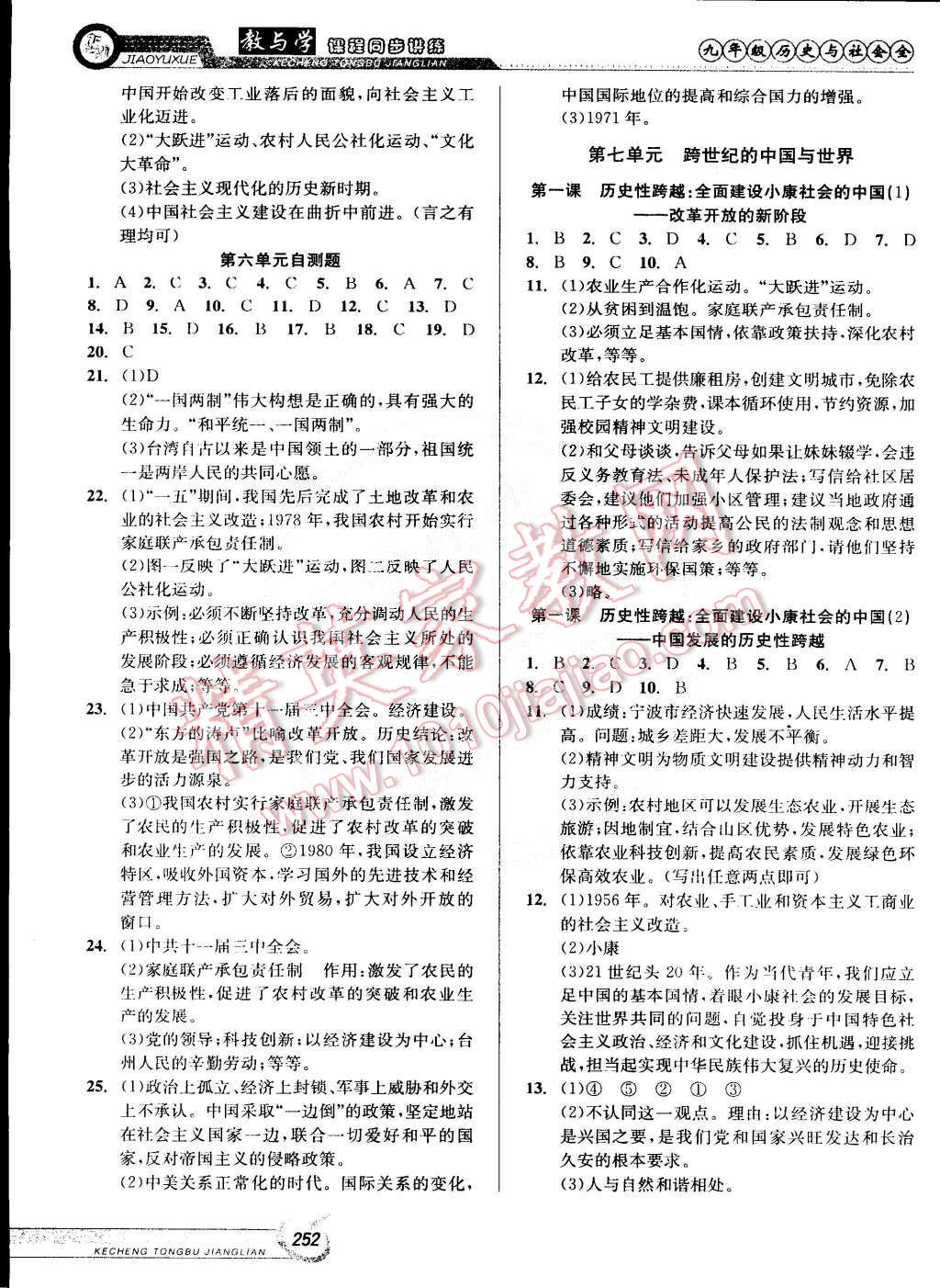 2014年教與學(xué)課程同步講練九年級(jí)歷史與社會(huì)全一冊(cè)人教版 第18頁(yè)