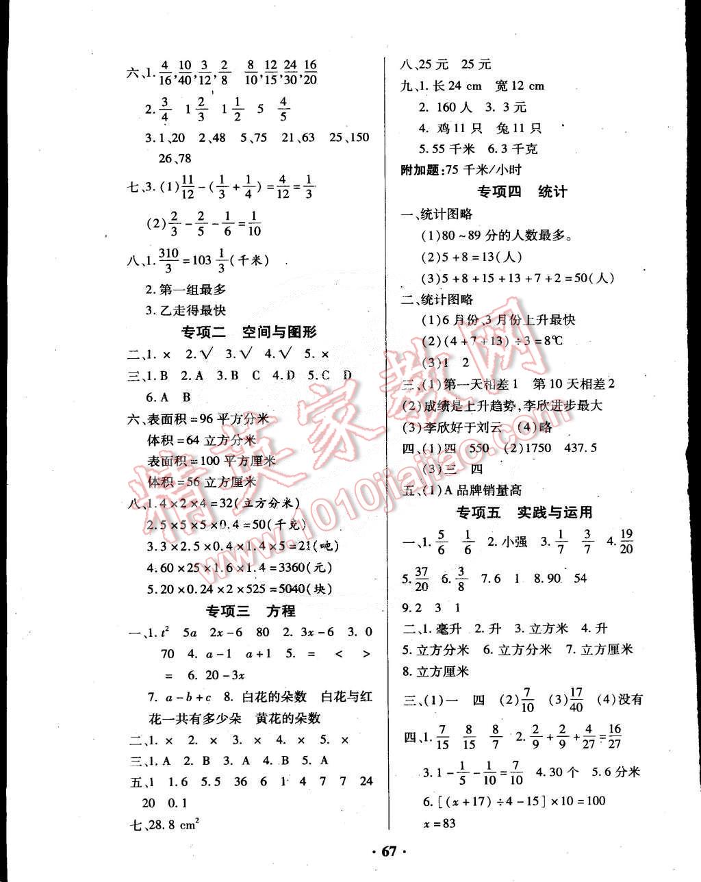 2015年優(yōu)化奪標(biāo)期末沖刺100分五年級(jí)數(shù)學(xué)下冊(cè)西師大版 第3頁(yè)