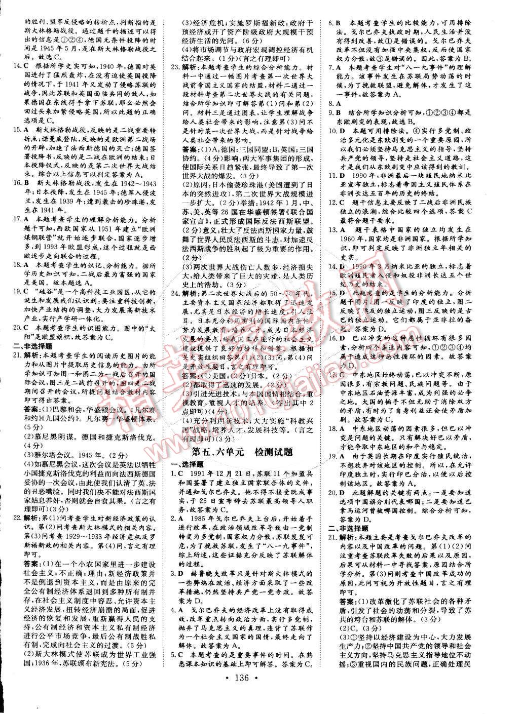 2015年初中同步學習導與練導學探究案九年級歷史下冊 第14頁
