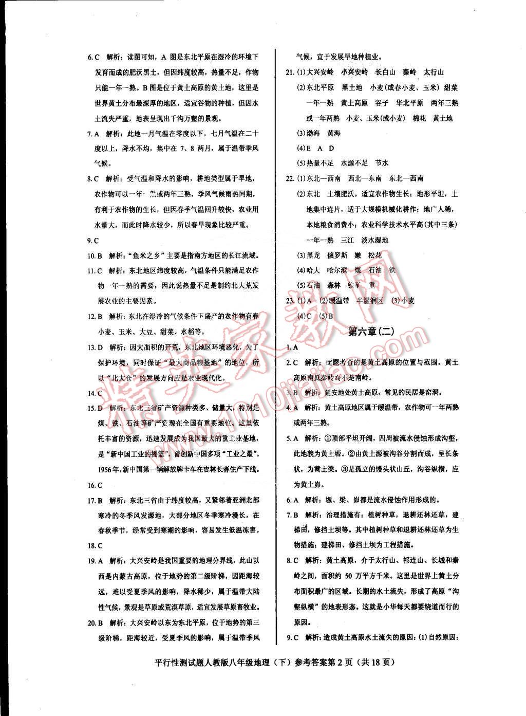 2015年學考2加1八年級地理下冊人教版 第2頁