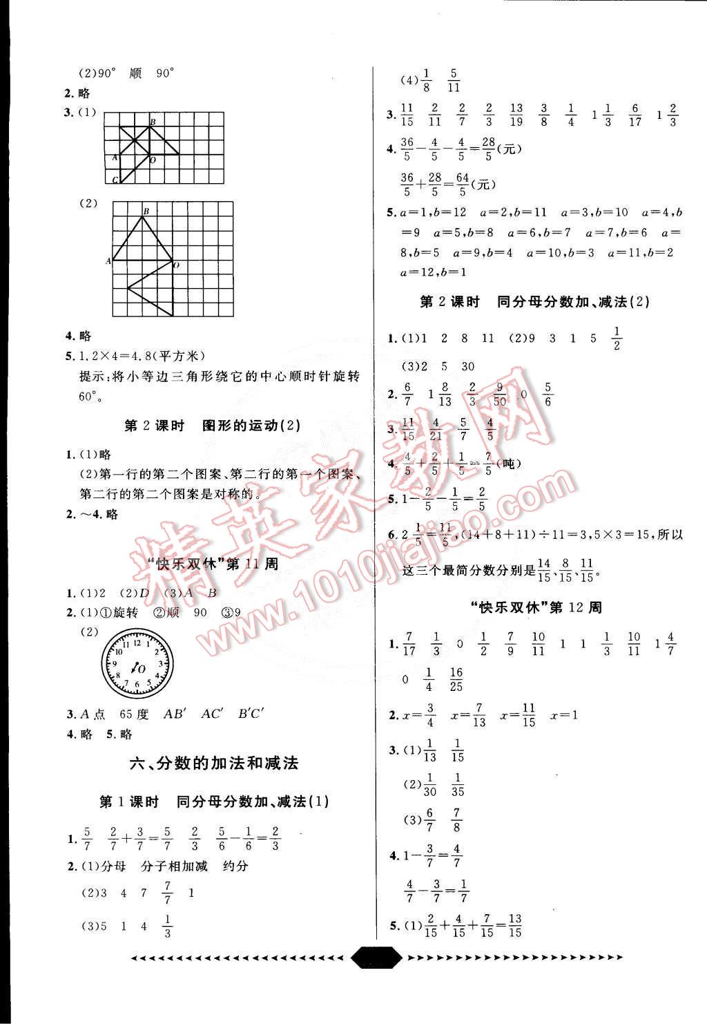 2015年阳光计划第一步五年级数学下册人教版 第10页