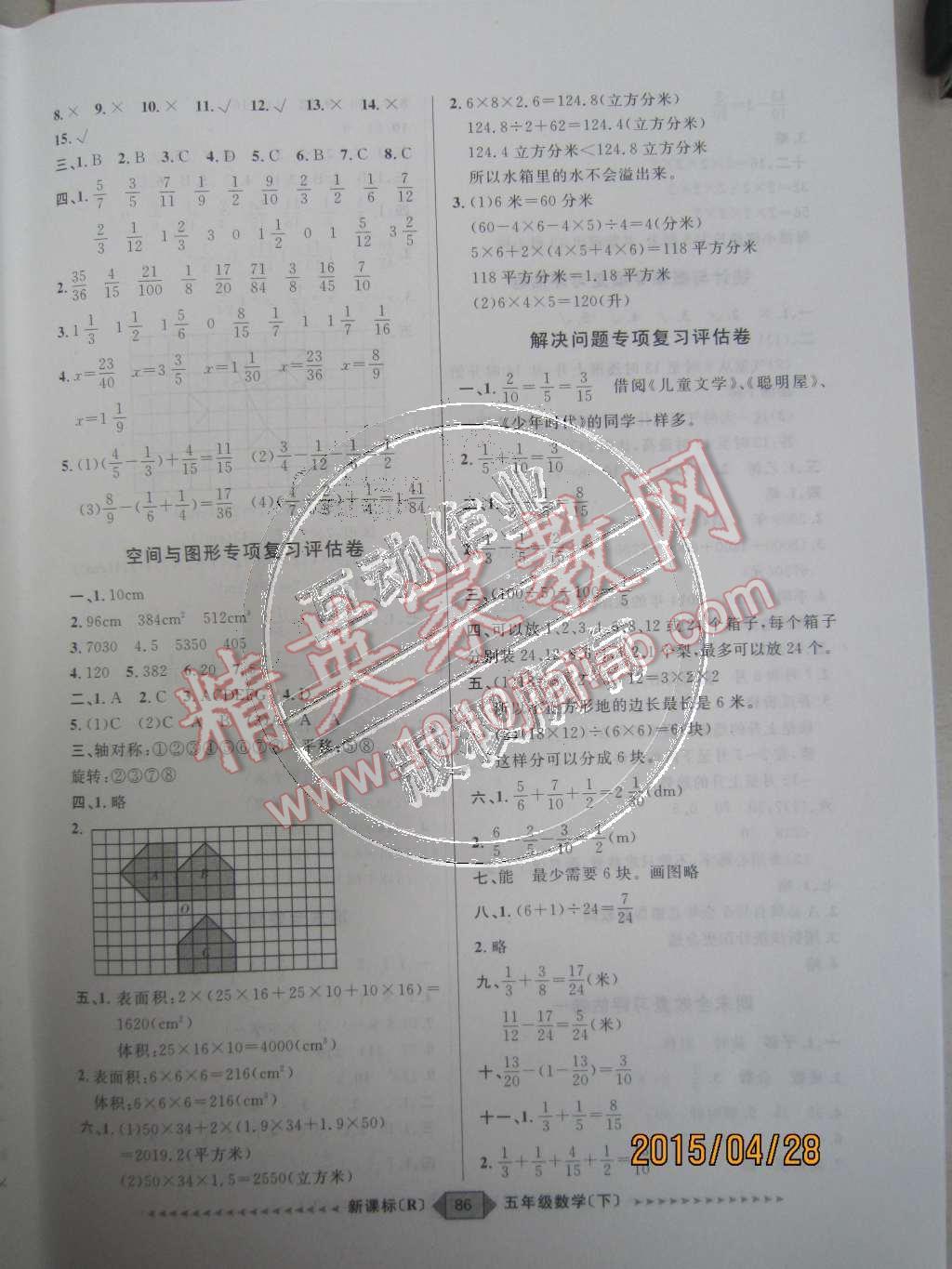 2015年阳光计划第二步五年级数学下册人教版 第6页