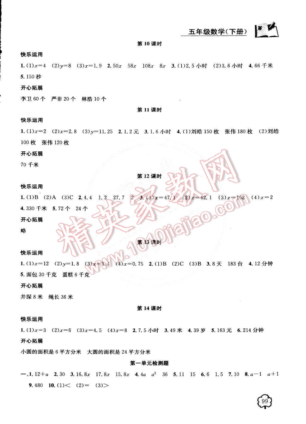 2015年金钥匙1加1课时作业五年级数学下册江苏版 第3页